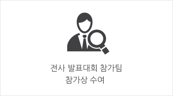 전사 발표대회 참가팀 참가상 수여