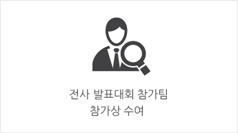 전사 발표대회 참가팀 참가상 수여