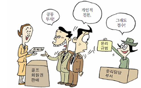 공정거래 / 주식매매 / 이해상충